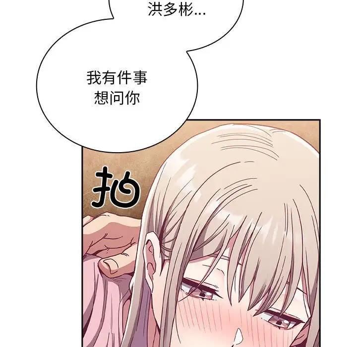 陌生的未婚妻 第76话