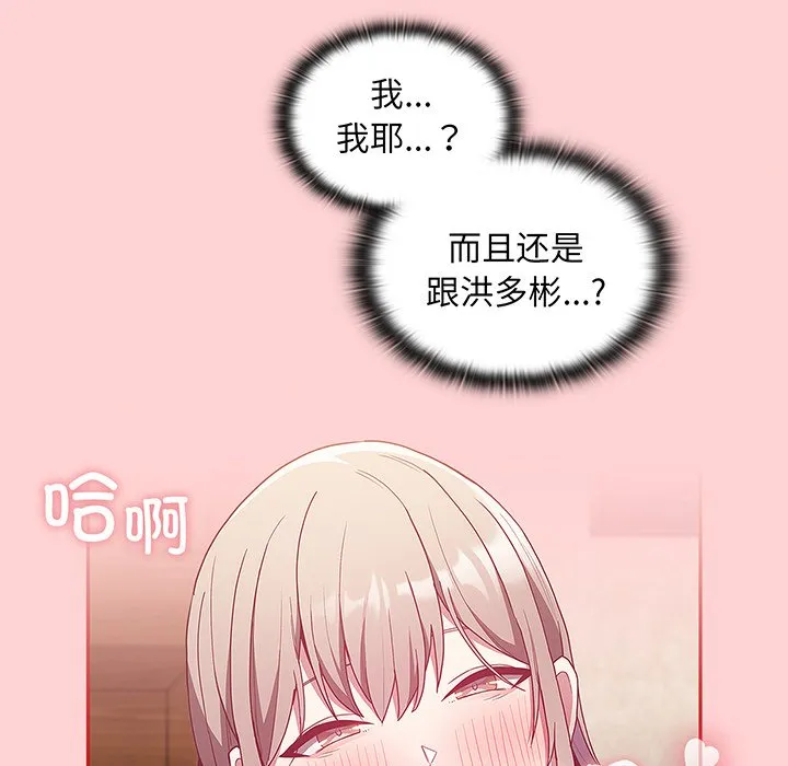 陌生的未婚妻 第48话