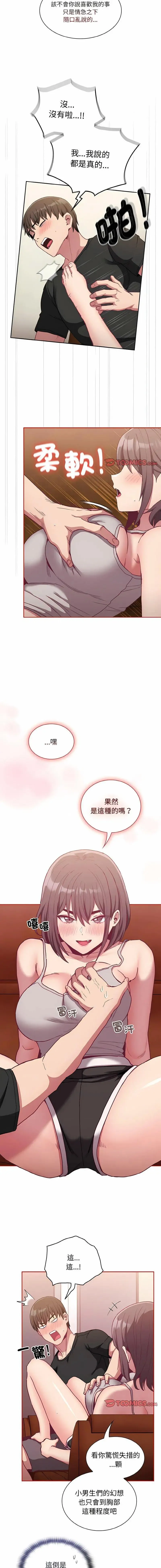 陌生的未婚妻 第63话