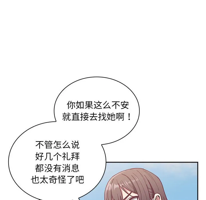 陌生的未婚妻 第81话