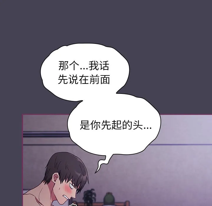 陌生的未婚妻 第43话