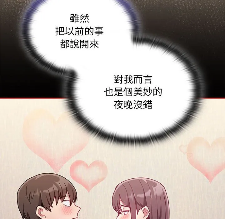 陌生的未婚妻 第67话