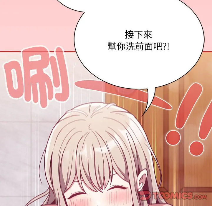 陌生的未婚妻 第69话