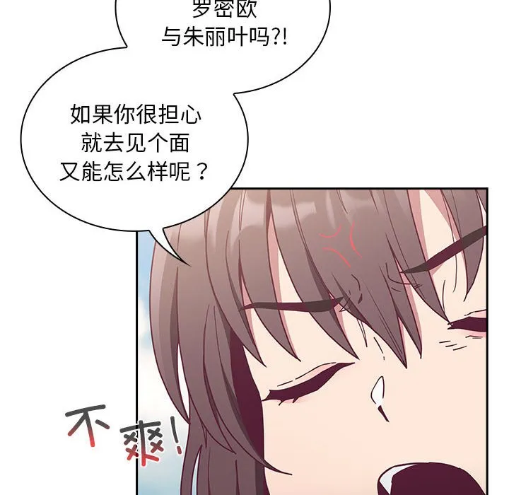 陌生的未婚妻 第81话