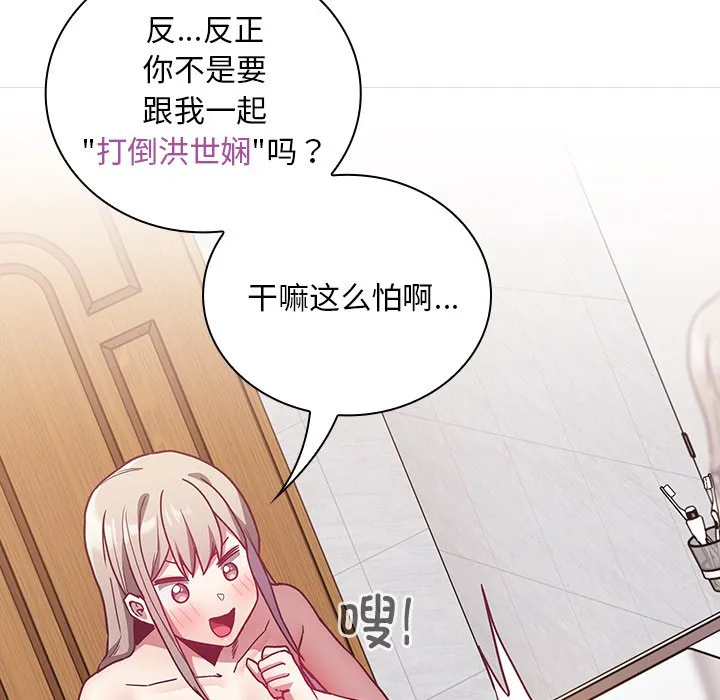 陌生的未婚妻 第51话