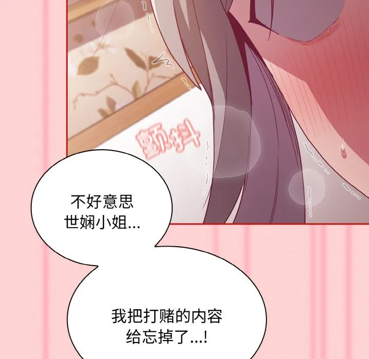 陌生的未婚妻 第56话