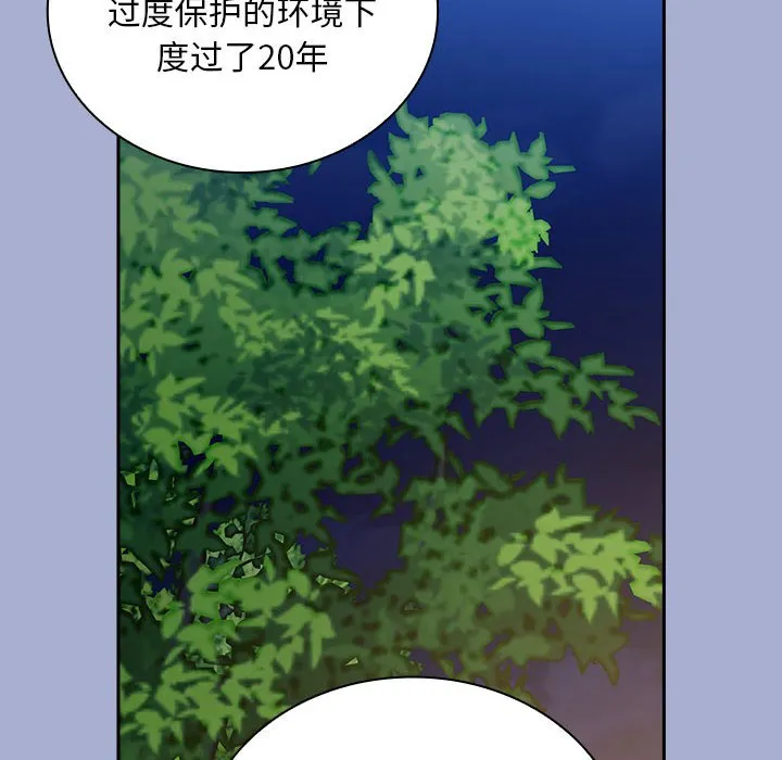 陌生的未婚妻 第79话