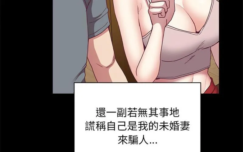 陌生的未婚妻 第73话