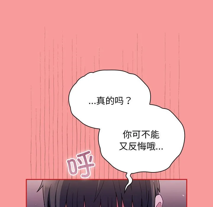 陌生的未婚妻 第79话