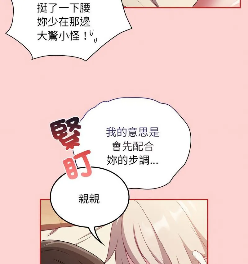 陌生的未婚妻 第71话