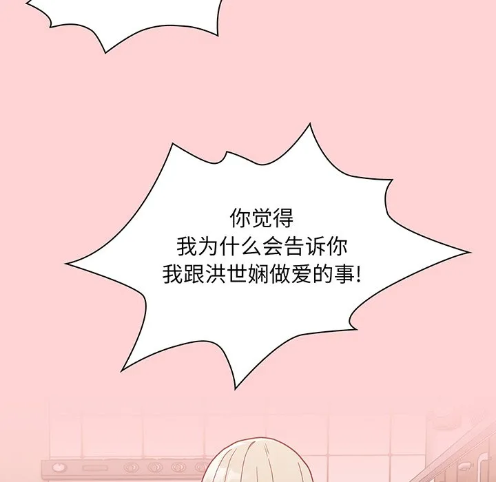 陌生的未婚妻 第48话