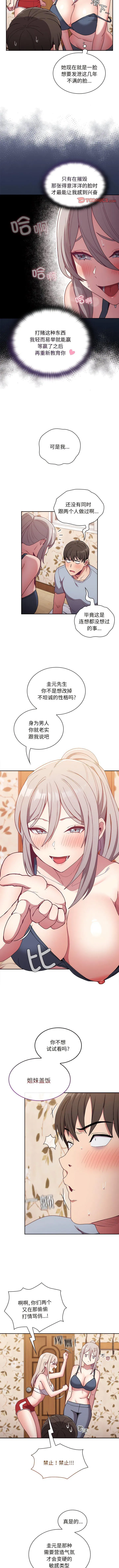 陌生的未婚妻 第53话