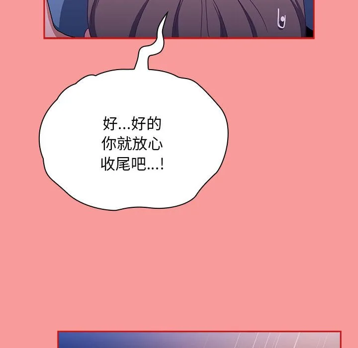 陌生的未婚妻 第79话