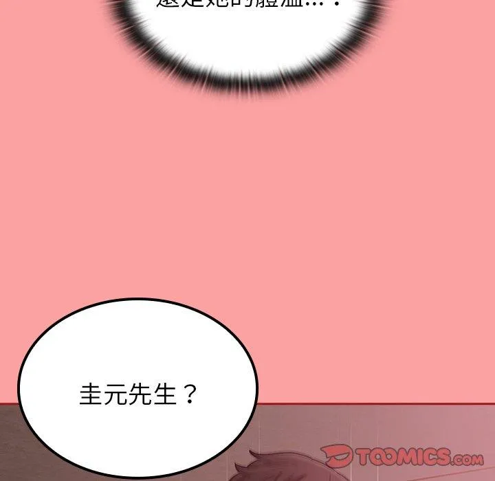 陌生的未婚妻 第37话