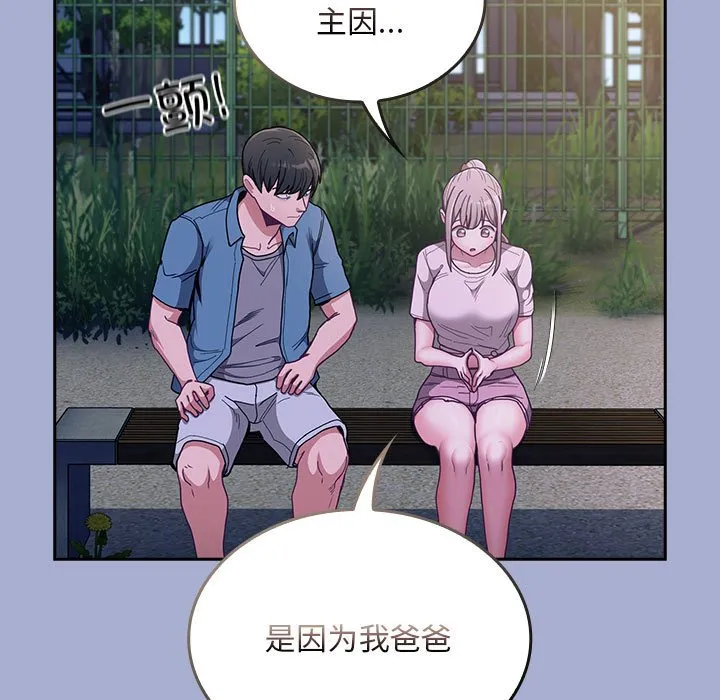 陌生的未婚妻 第79话