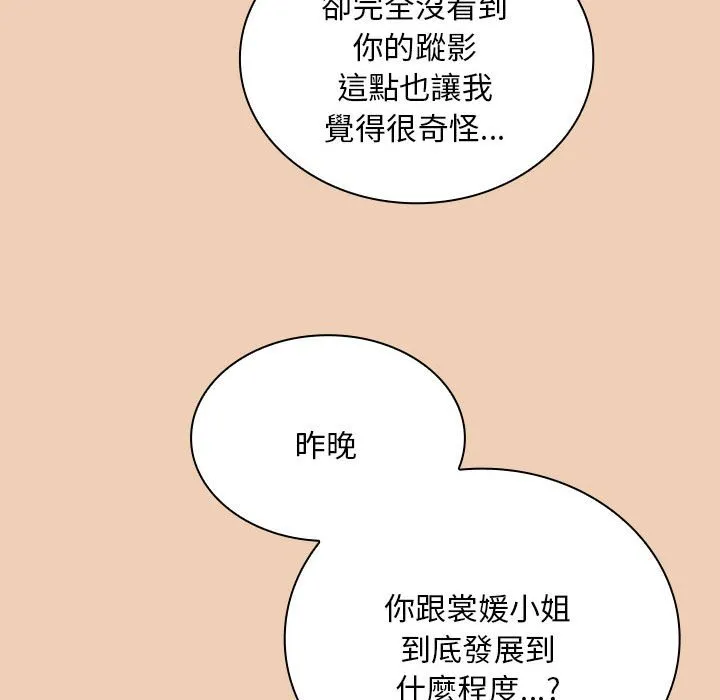 陌生的未婚妻 第68话