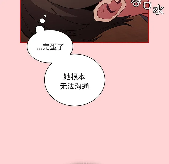 陌生的未婚妻 第48话