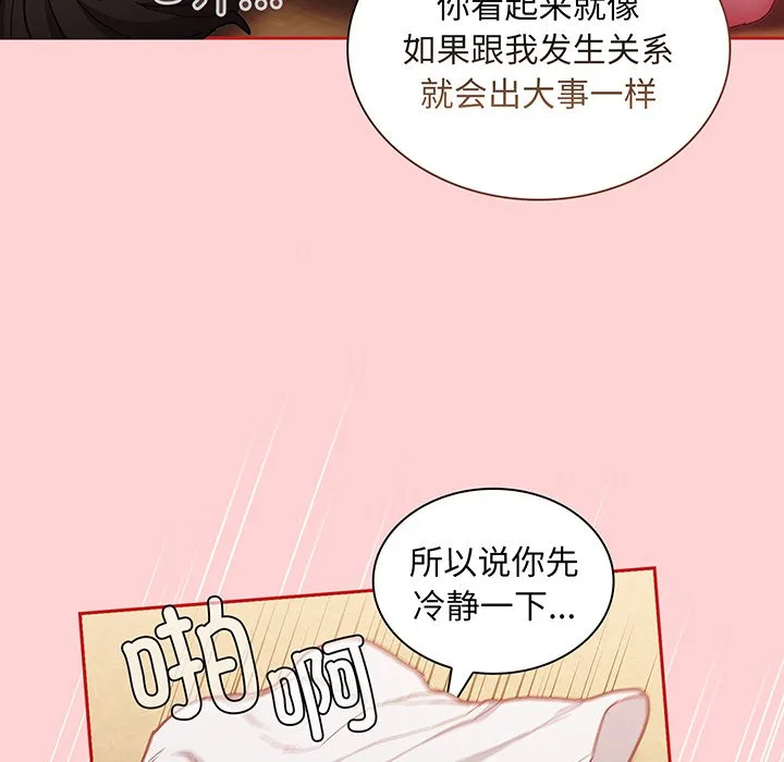 陌生的未婚妻 第48话