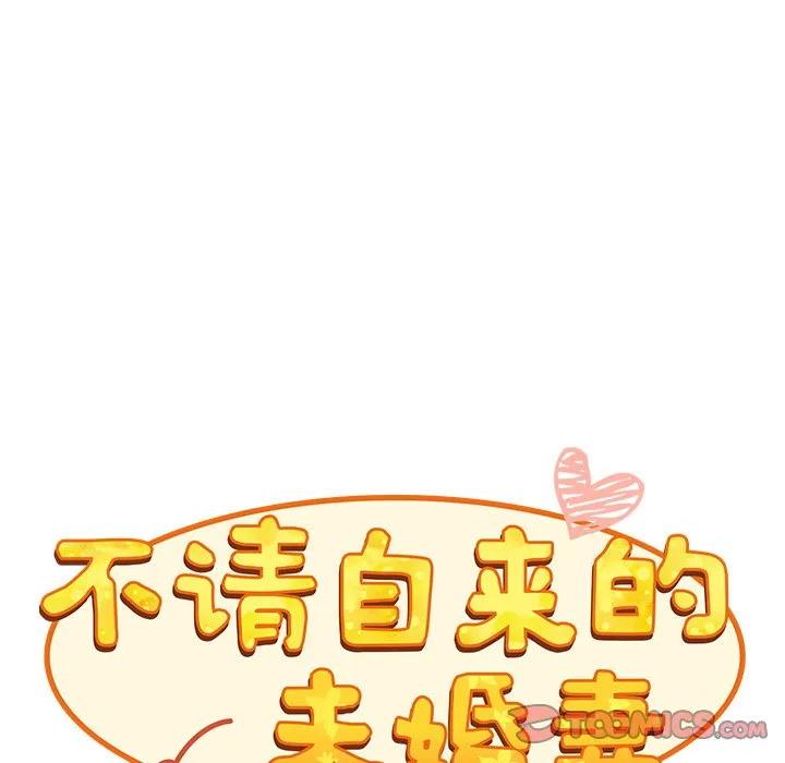 陌生的未婚妻 第49话