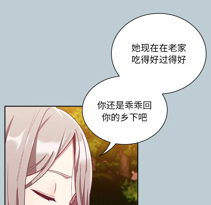 陌生的未婚妻 第81话