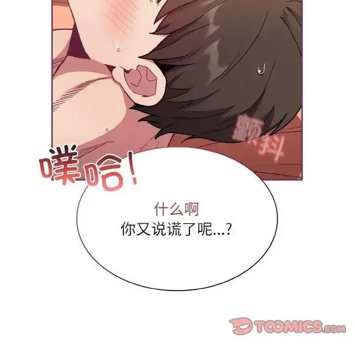 陌生的未婚妻 第65话