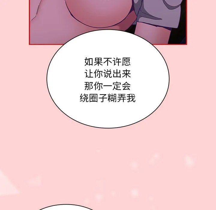 陌生的未婚妻 第79话