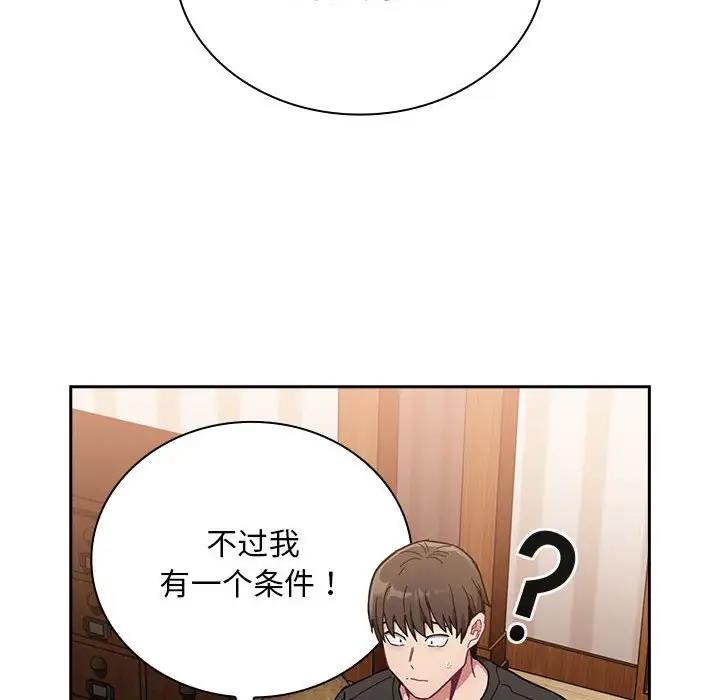 陌生的未婚妻 第76话