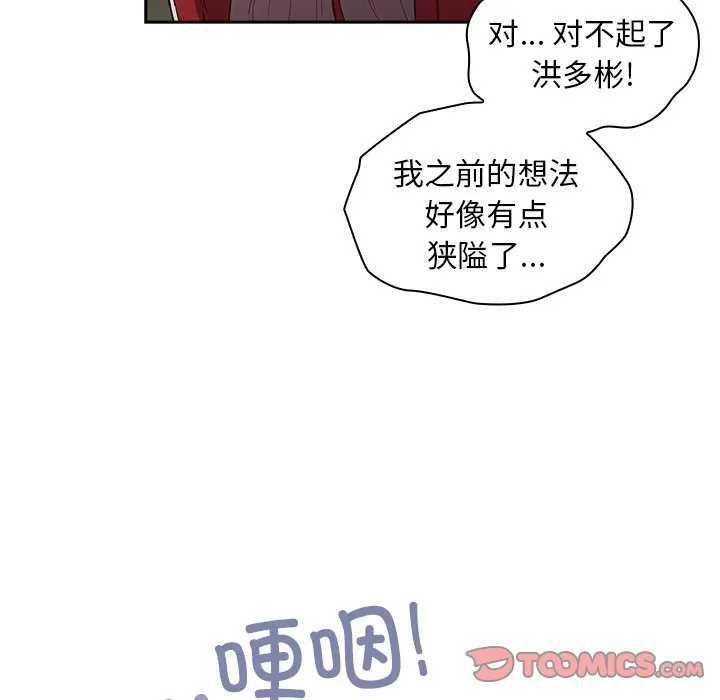 陌生的未婚妻 第46话