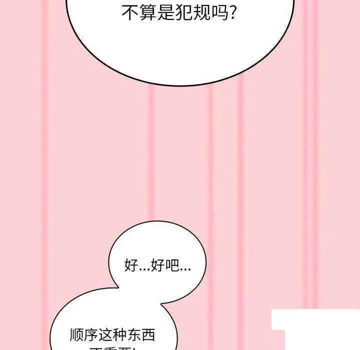 陌生的未婚妻 第54话