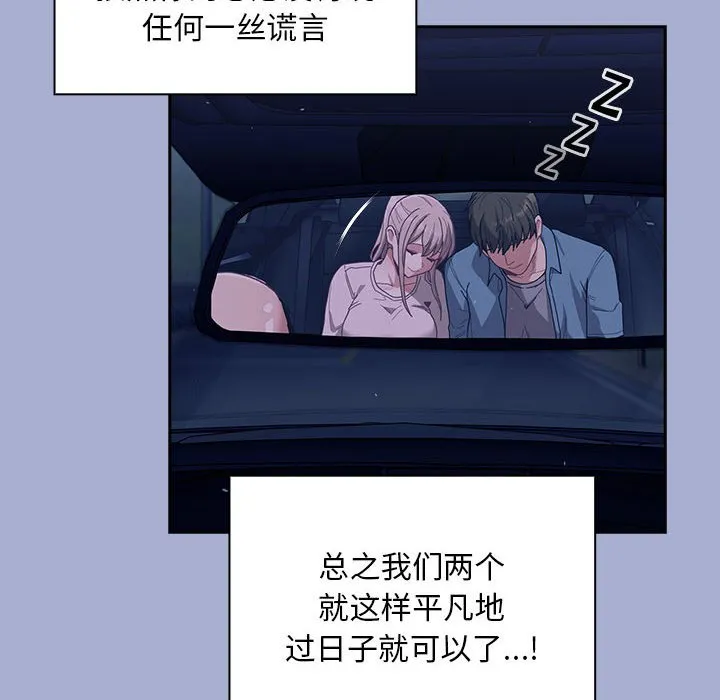 陌生的未婚妻 第79话