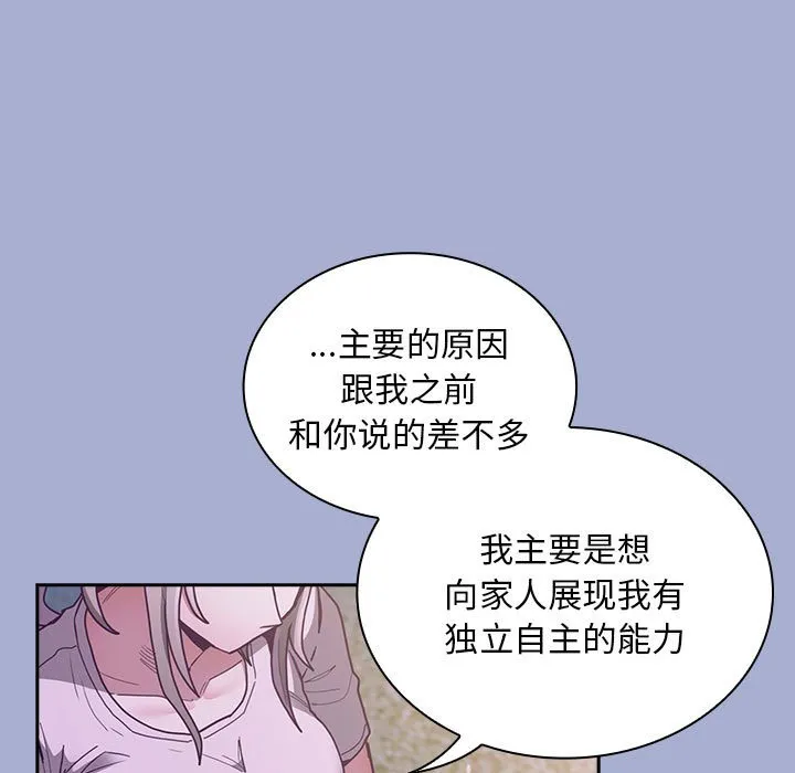 陌生的未婚妻 第79话