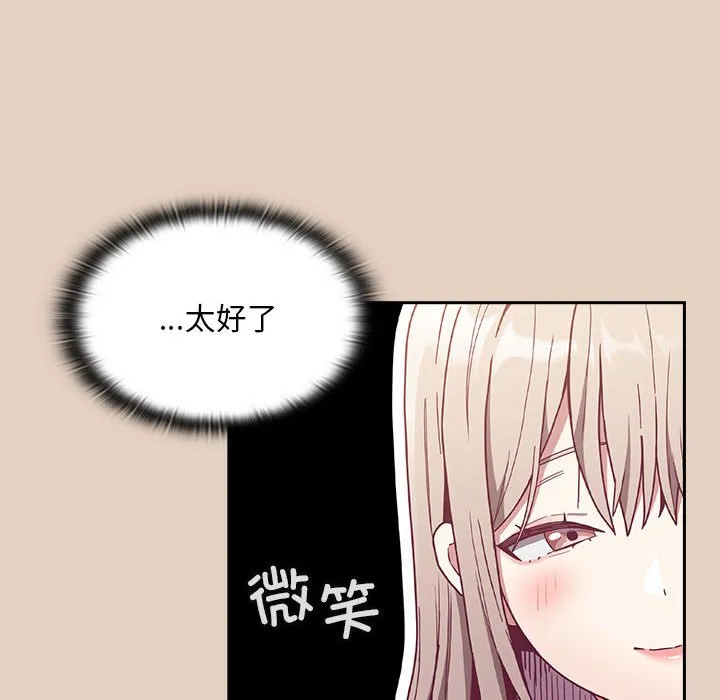 陌生的未婚妻 第81话