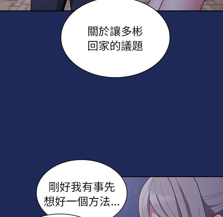 陌生的未婚妻 第40话