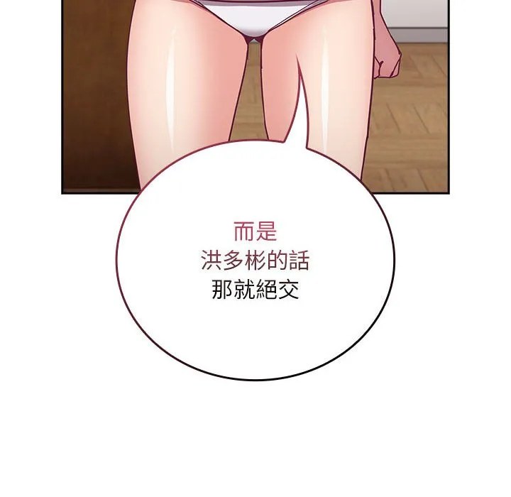 陌生的未婚妻 第67话