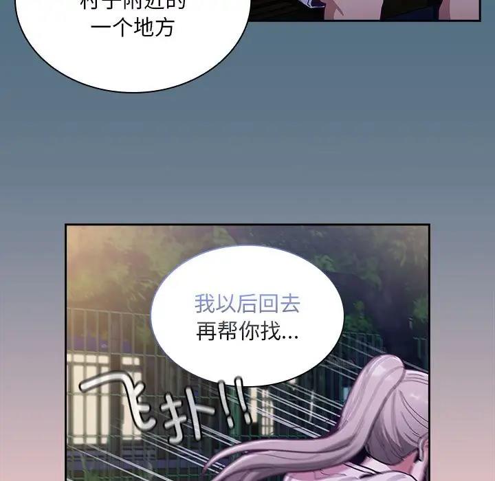 陌生的未婚妻 第76话