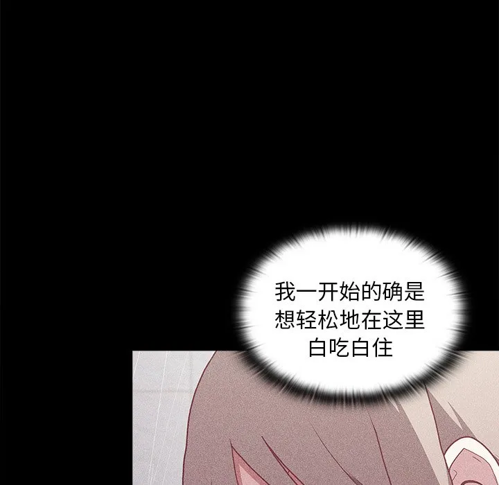 陌生的未婚妻 第46话