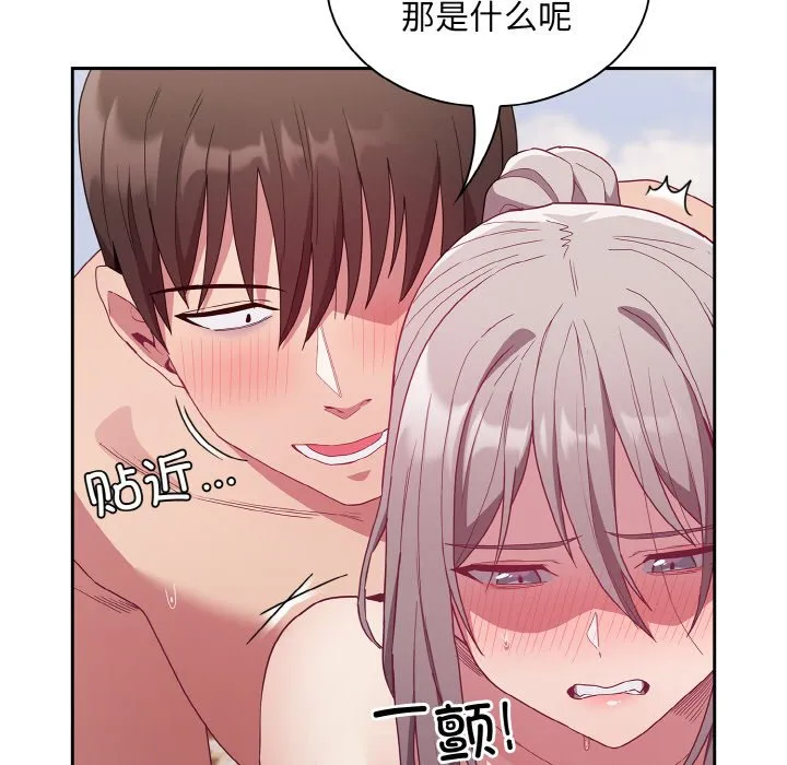 陌生的未婚妻 第56话