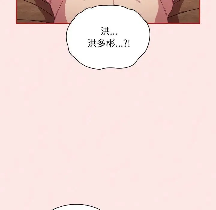 陌生的未婚妻 第58话