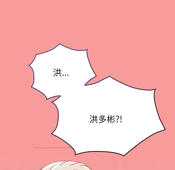 陌生的未婚妻 第69话