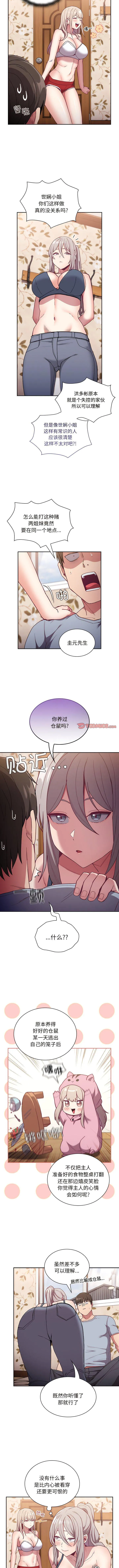 陌生的未婚妻 第53话