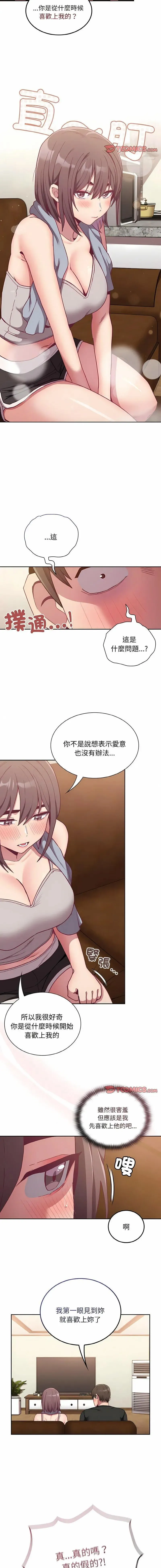 陌生的未婚妻 第63话