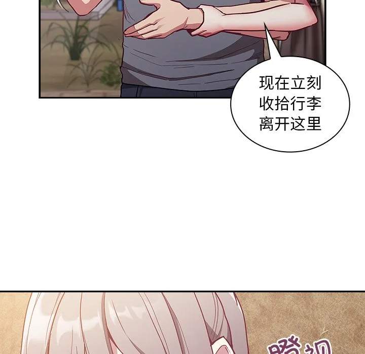 陌生的未婚妻 第46话