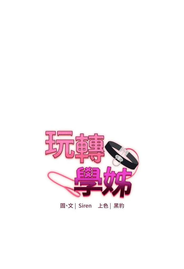 玩转学姐 第8话-被学弟干到高潮的抖M学姐