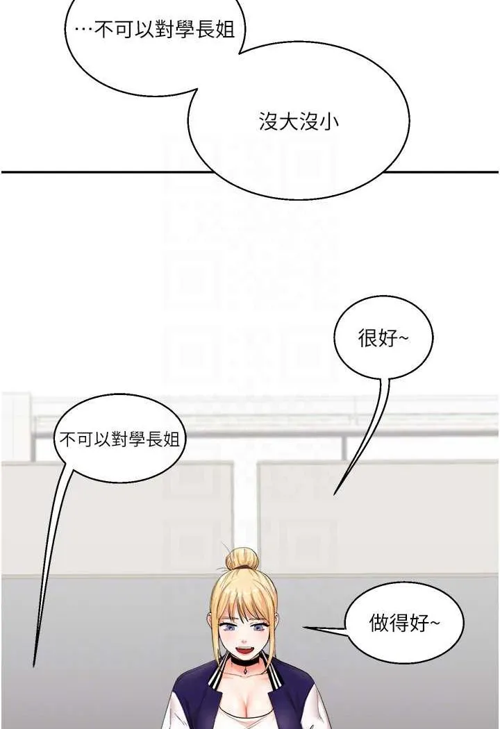 玩转学姐 第7话-他们两个居然是这种关系