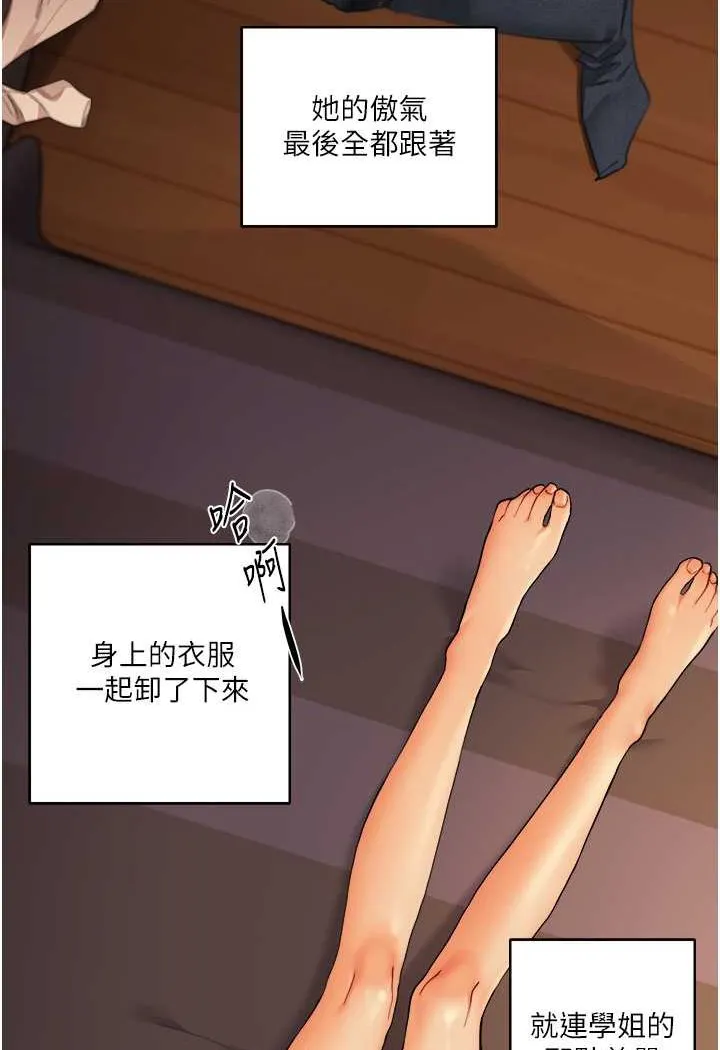 玩转学姐 第3话-不行…_叫出来就输了…