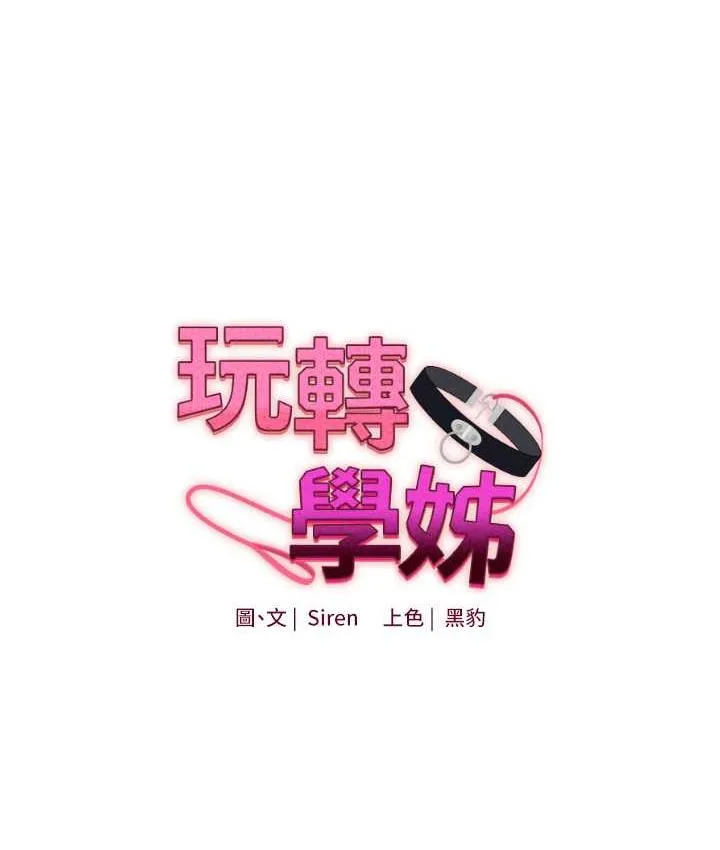 玩转学姐 第13话-蹂躪芭比娃娃到天亮