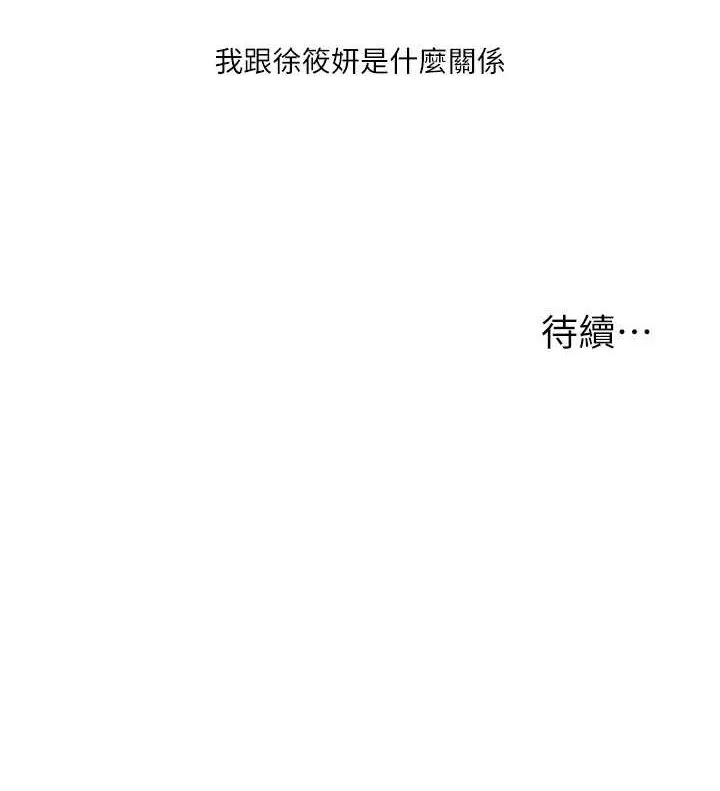 玩转学姐 第7话-他们两个居然是这种关系