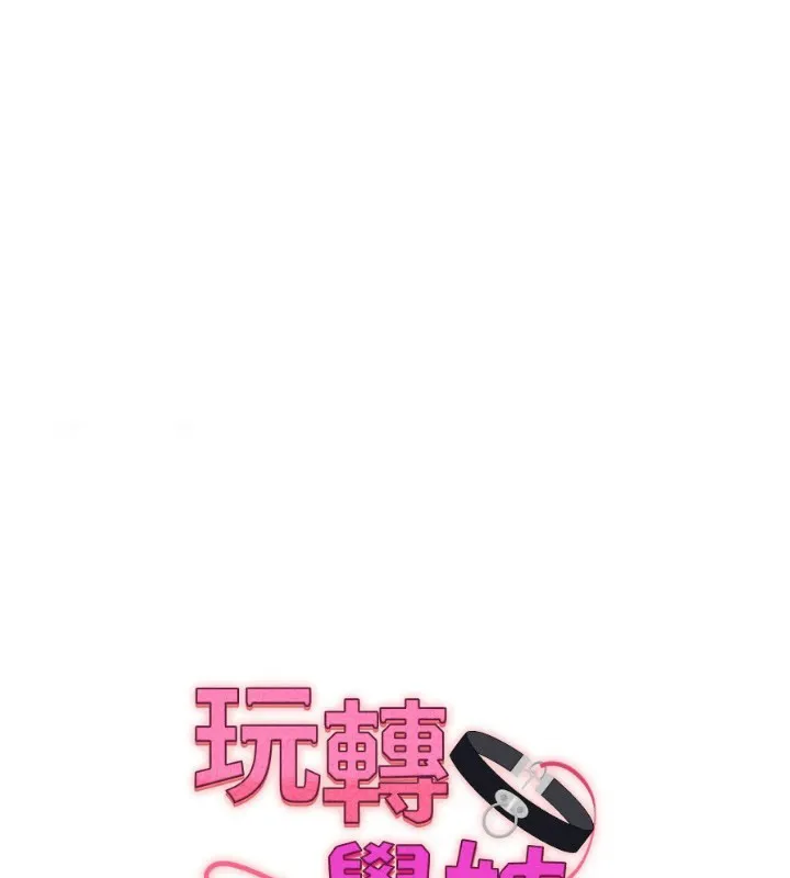 玩转学姐 第48话-爽到喷乳汁的多人战