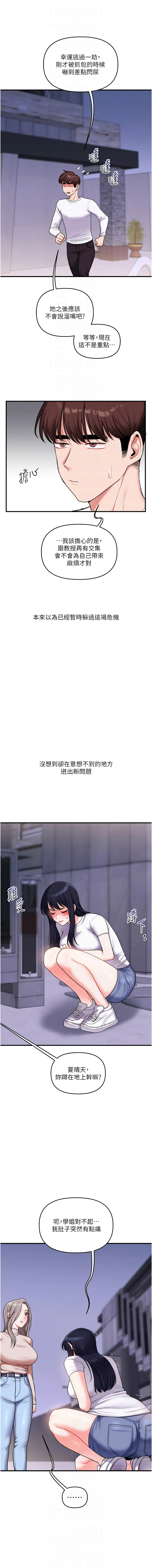 玩转学姐 第35话