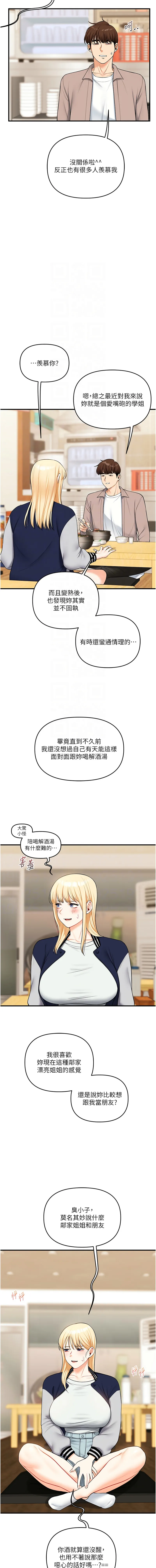 玩转学姐 第44话